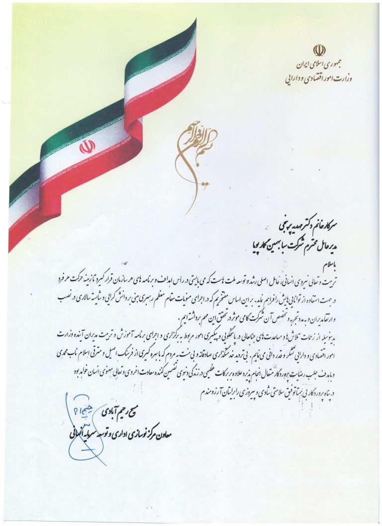 تقدیرنامه وزارت اقتصاد و دارایی