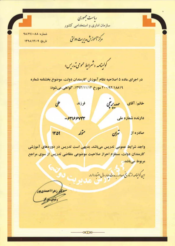 تدریس خانوم دکتر مهدیه پریخچی